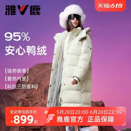 【极钻2.0】雅鹿三防长款羽绒服女2025冬季新款时尚极寒加厚外套商品大图