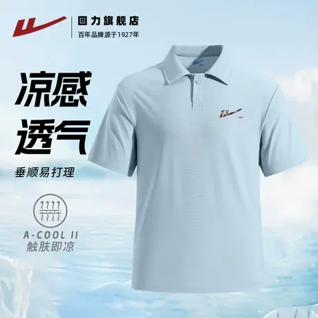 回力浅蓝商务休闲潮牌百搭男士冰丝珠地凉感Polo衫夏季速干上衣S图片