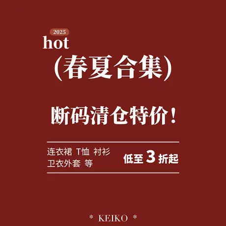 【断码清仓合集】女装春夏上衣衬衫T恤连衣裙外套特价图片