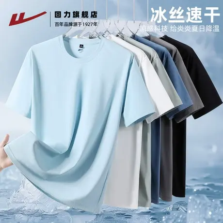 回力速干短袖男款夏季2025新款凉感珠地冰丝t恤男士运动体恤半袖H商品大图