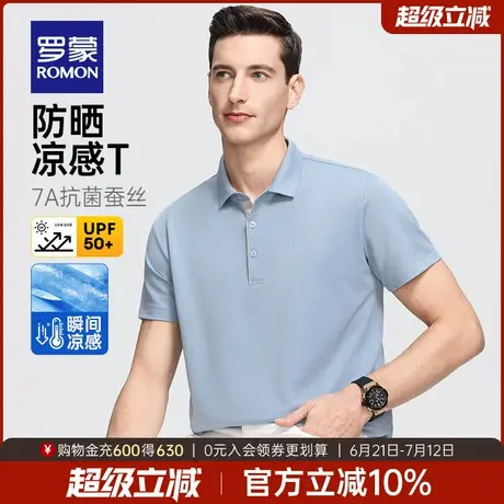 【含桑蚕丝+7A抗菌】罗蒙男士商务短袖POLO衫2025夏季新款凉感T恤商品大图