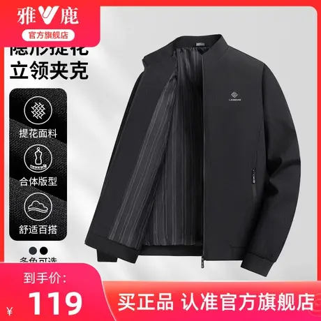 【暗纹提花】雅鹿立领商务夹克男2024年春季新款防风外套中年上衣商品大图