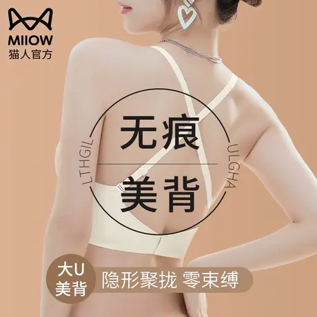 猫人U型美背内衣女小胸聚拢夏季薄款无痕露背外穿背心式一体抹胸商品大图