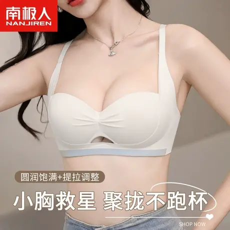 南极人内衣女聚拢小胸秋冬季收副乳防下垂调整型平胸显大专用文胸商品大图