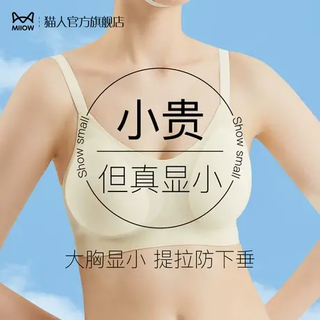 猫人无痕内衣女大胸显小防下垂聚拢上托收副乳文胸薄款无钢圈胸罩商品大图