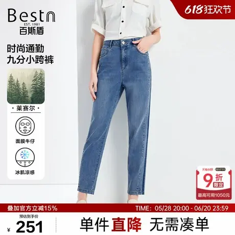 [含莱赛尔]百斯盾女装牛仔裤2025年春夏款凉感透气九分显高小跨裤商品大图