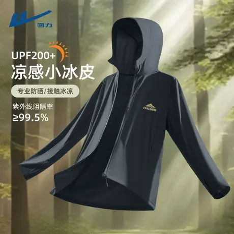 回力男士防晒衣2025新款轻薄凉感男式防晒服upf200＋防晒开衫男D商品大图