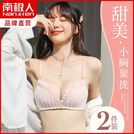 南极人纯欲内衣女无钢圈聚拢小胸显大收副乳防下垂2021爆款文胸罩图片