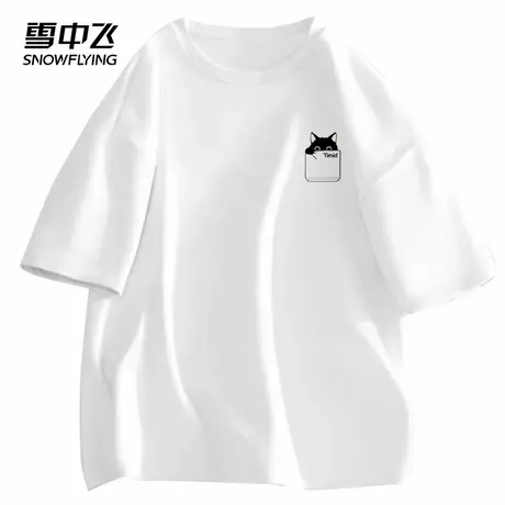 雪中飞T恤春夏新款潮流时尚简约百搭男女同款日常休闲款短袖上衣图片