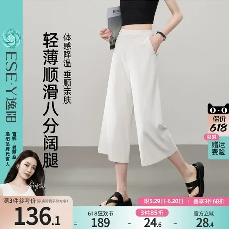 逸阳九分冰丝白色阔腿裤女25夏薄款高腰垂感直筒宽松显瘦休闲裤子商品大图