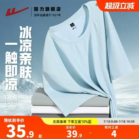 回力男士夏季短袖t恤冰丝动感珠地纯色半袖青少年速干运动上衣服A商品大图