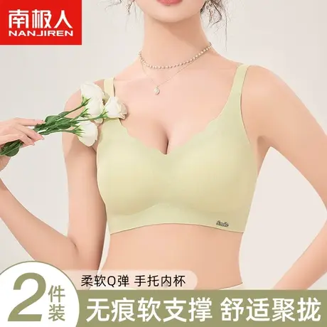 南极人无痕内衣女小胸聚拢无钢圈软支撑上托收副乳一体美背文胸罩商品大图