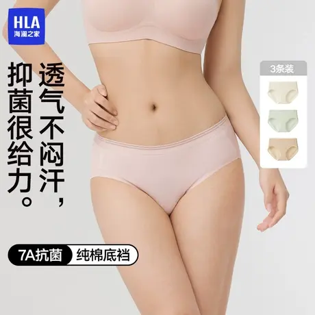 HLA/海澜之家女透气孔中腰三角内裤纯棉内裆7A抗菌无痕不卡裆短裤图片