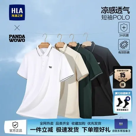 HLA/海澜之家panda wowo熊猫短袖POLO衫25夏新凉感透气微弹T恤男图片
