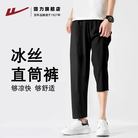 回力裤子男夏季薄款青年冰丝垂感宽松直筒九分裤男士速干运动裤H商品大图