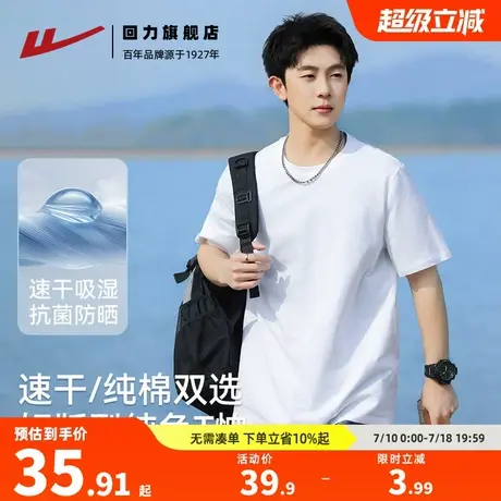 回力短袖男款2025夏季新款运动半袖纯棉衣服男生打底防晒速干T恤图片