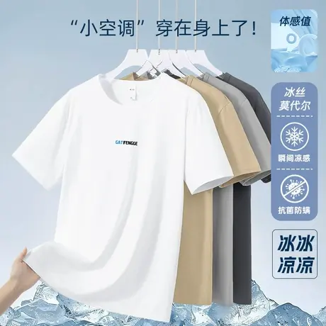 莫代尔冰丝t恤男生短袖圆领抗菌防螨速干凉感半袖体恤白色上衣服商品大图