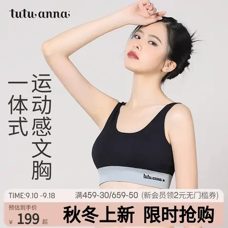 tutuanna无痕运动内衣女 防震black无钢圈背心款运动美背文胸女商品大图