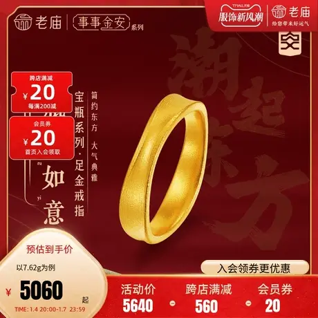 [张若昀同款]老庙黄金足金999事事金安古法金宝瓶戒指男戒新中式图片