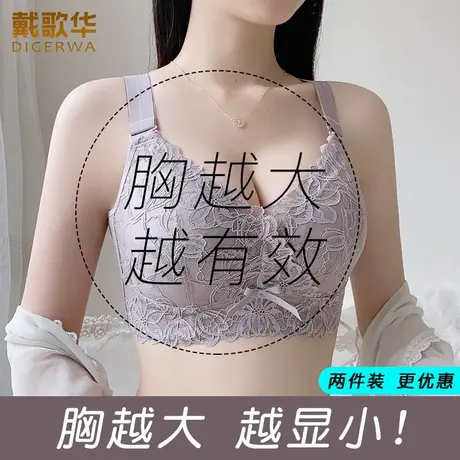 戴歌华女士内衣大胸显小胸无钢圈调整型收副乳全罩杯薄款大码文胸图片