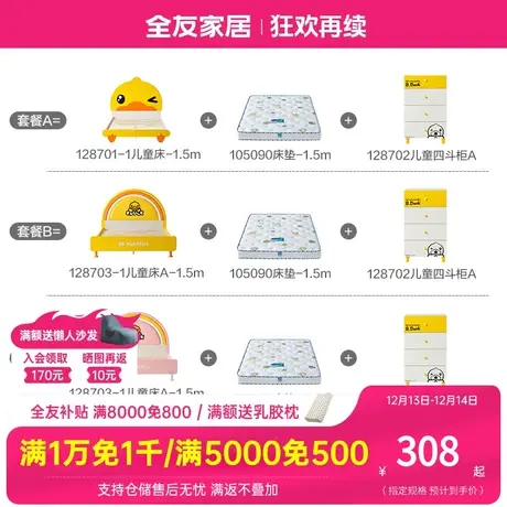 【全友 X B.Duck联名款】全友家私小黄鸭儿童床床垫斗柜组合套餐图片