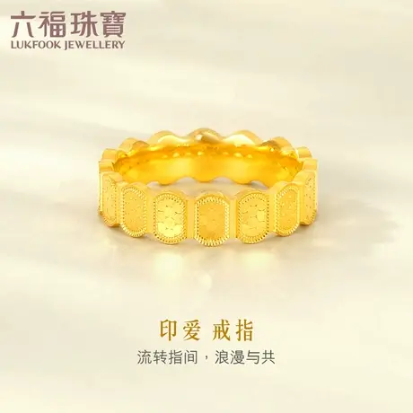 六福珠宝光影金5G黄金戒指男可刻字足金情侣对戒计价F96TBGR0010商品大图