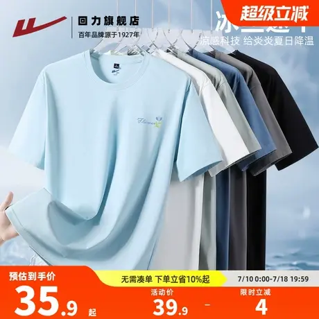 回力冰感珠地棉t恤男士短袖夏季新款青少年清新蓝色运动速干衣男H图片