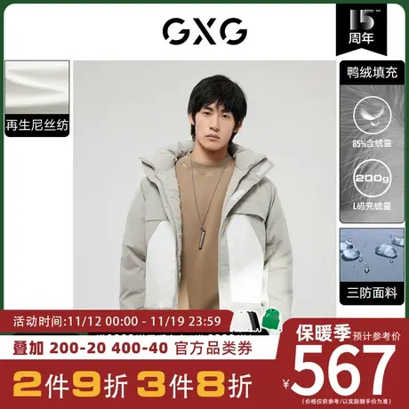 GXG男装[新尚] 撞色拼接三防连帽短款羽绒服潮流运动 冬季新款图片