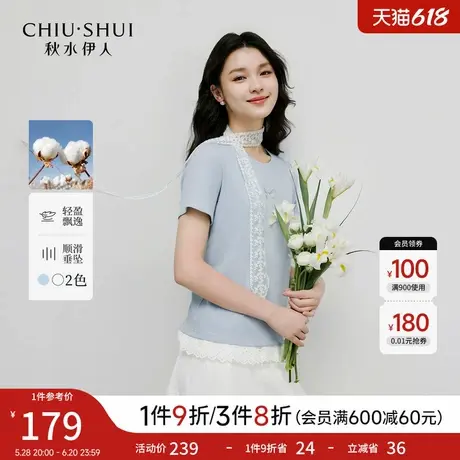 秋水伊人经典简约圆领T恤2026年夏季新款质感通勤百搭蕾丝边上衣图片