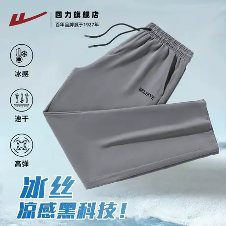 回力高级灰百搭男士冰丝空调直脚长裤夏季透气速干运动休闲裤S商品大图