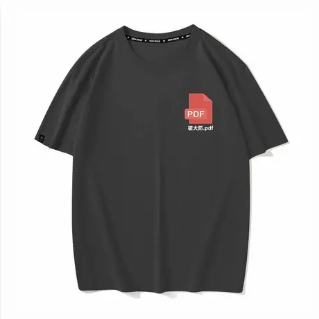 秀洛文件图标恶搞PDF破大防夏季短袖体恤男女T恤半袖衣服上衣搞笑商品大图