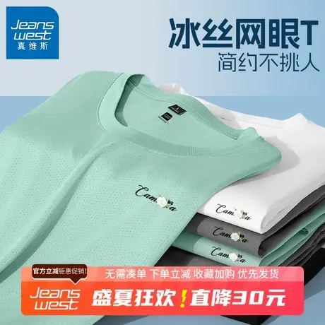 GV真维斯水绿色冰丝t恤男夏季新款网眼速干短袖男女同款薄款半袖B图片