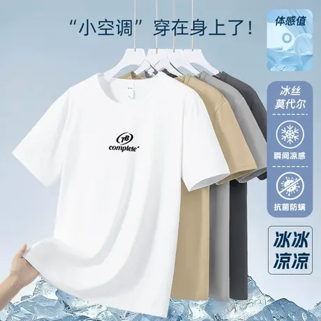 莫代尔短袖t恤男装圆领白色上衣服冰丝凉感速干抗菌防螨夏季半袖商品大图