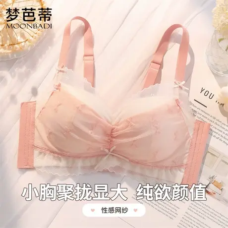 梦芭蒂小胸聚拢显大内衣女性感蕾丝聚拢文胸收副乳调整无钢圈胸罩商品大图