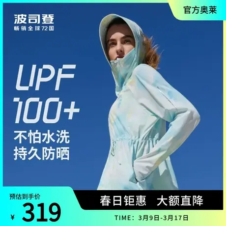 波司登奥莱原纱防晒衣女UPF100+防晒服女夏冰丝凉感透气防紫外线商品大图