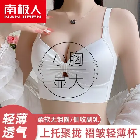 南极人内衣女小胸无钢圈聚拢夏季薄款收副乳防下垂少女无痕文胸罩商品大图