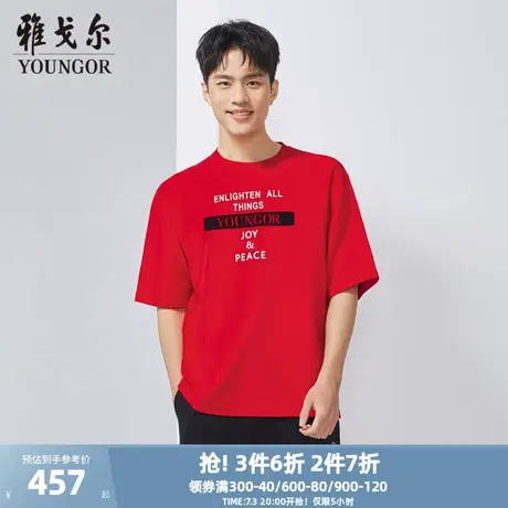 【商场同款】雅戈尔男士短袖T恤夏季新款官方商务休闲短袖T恤衫男图片