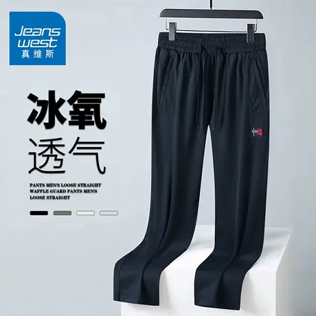 GQ真维斯冰丝薄款运动裤男士夏季速干弹力修身宽松直筒黑色长裤子图片