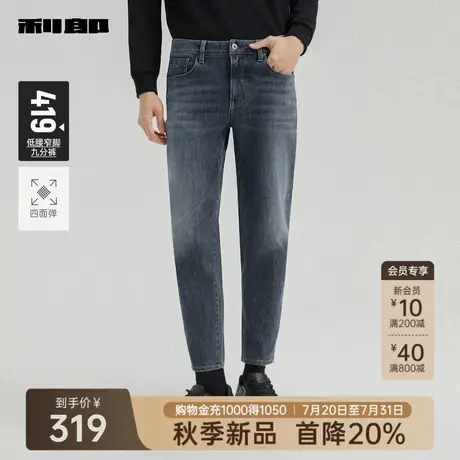 【四面弹】利郎官方牛仔小脚裤男士2025秋季新款休闲男装九分裤子图片