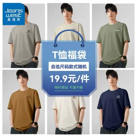 GV真维斯男款短袖t恤夏季宽松惊喜盲盒超值福袋男女同款半袖上衣A商品大图