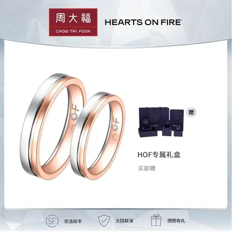 周大福钻石【定制】HEARTS ON FIRE 铂金18K金双色钻石情侣对戒图片