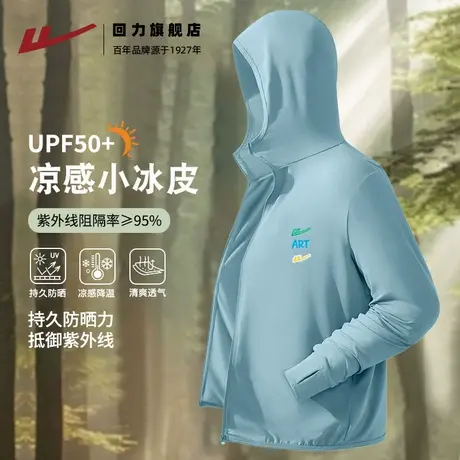回力冰川蓝夏季冰丝防晒衣男女薄款透气速干UPF50+户外旅游夹克S图片