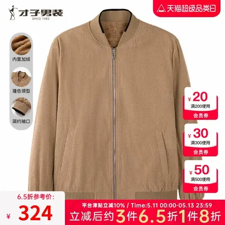 才子男装奥莱官方棒球领夹克男士2024春秋新款华夫格加绒休闲外套图片