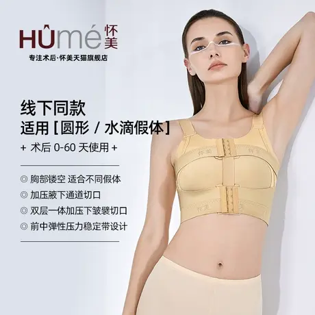 【线下同款】怀美隆胸术后假体固定塑形胸托收副乳束乳带束胸衣商品大图