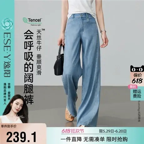 逸阳天丝牛仔裤女2025年夏季新款宽松显瘦窄版直筒阔腿垂感长裤子商品大图