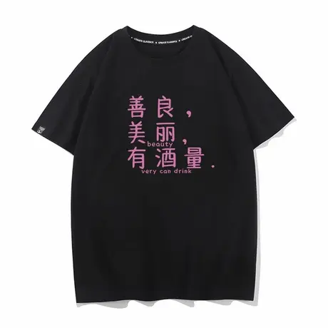 秀洛善良 美丽 有酒量 夏季新款纯棉短袖T恤情侣装半袖衣服打底衫商品大图