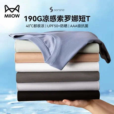 猫人凉感索罗娜纯色短袖T恤男款白色半袖体恤内搭打底衫夏季上衣图片