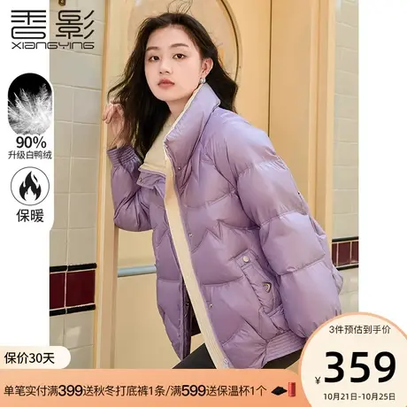 香影羽绒服女短款2023年冬季新款时尚面包服白鸭绒小个子立领外套商品大图