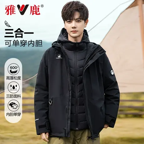雅鹿三合一拼接羽绒服男女同款2024冬季新款内胆可拆卸保暖衣外套商品大图