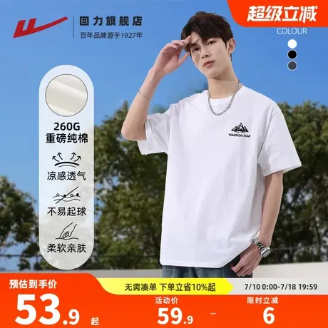 回力白色T恤男夏季凉感透气重磅纯棉短袖2025新款简约圆领上衣GZ商品大图